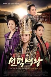 Queen Seon Duk ซอนต็อก มหาราชินีสามแผ่นดิน [พากย์ไทย] (62 ตอนจบ)
