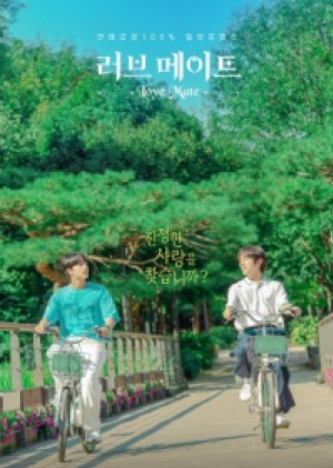 ซีรี่ย์วายเกาหลี Love Mate (2023) รักกัน คุณคู่เดท (ซับไทย)