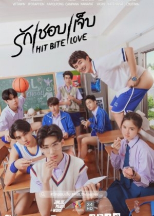 ซีรี่ย์วายไทย Hit Bite Love (2023) รัก ชอบ เจ็บ (พากย์ไทย)