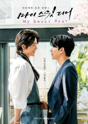 ซีรี่ย์วายเกาหลี My Sweet Dear (2021) (ซับไทย)