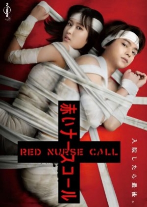 Red Nurse Call (2022) ออดสีเลือด (ซับไทย)