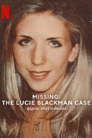 Missing The Lucie Blackman Case (2023) สูญหาย คดีลูซี่ แบล็คแมน (พากย์ไทย)