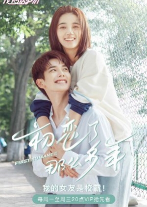 First Romance (2020) กาลครั้งหนึ่งถึงรักแรก (พากย์ไทย)