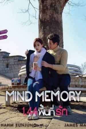 ดูหนัง Mind Memory (2017) 1.44 พื้นที่รัก (พากย์ไทย) เต็มเรื่อง VOO-HD.COM