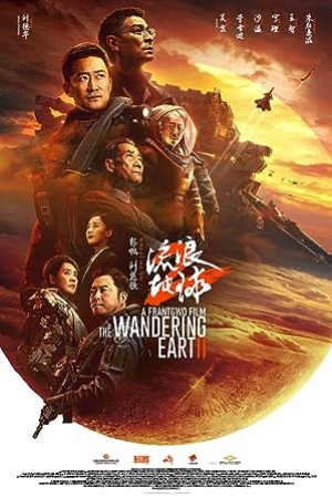 The Wandering Earth 2 (2023) ปฏิบัติการฝ่าสุริยะ 2 (พากย์ไทย)