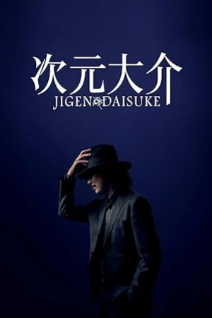 Jigen Daisuke (2023) (พากย์ไทย/ซับไทย)