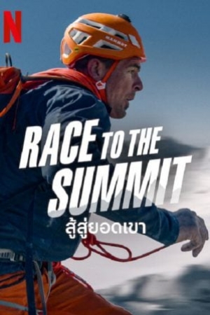 Race to The Summit (2023) สู้สู่ยอดเขา (ซับไทย)