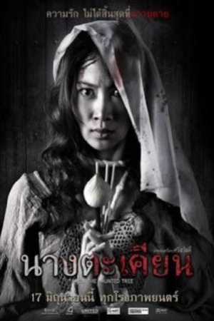 Takien The Haunted Tree (2010) นางตะเคียน (พากย์ไทย)