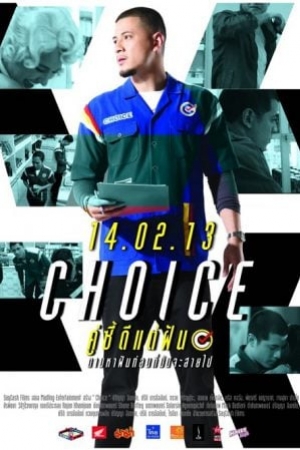Choice (2013) คู่ซี้ดีแต่ฝัน