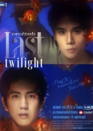 ซีรี่ย์วายไทย Last Twilight (2023) ภาพนายไม่เคยลืม (พากย์ไทย)