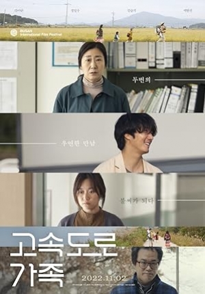 ดูหนัง The Highway Family (2022) (ซับไทย) เต็มเรื่อง VOO-HD.COM