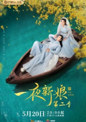 The Romance of Hua Rong S2 ฮัวหรง ลิขิตรักเจ้าสาวโจรสลัด 2 (พากย์ไทย)