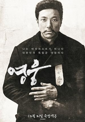 Hero (Yeong-ung) (2022) ฮีโร่ สู้กู้เอกราช (พากย์ไทย)